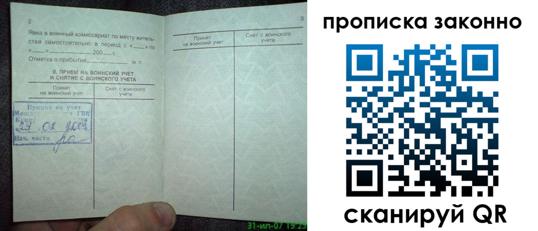 прописка для работы в Судогде