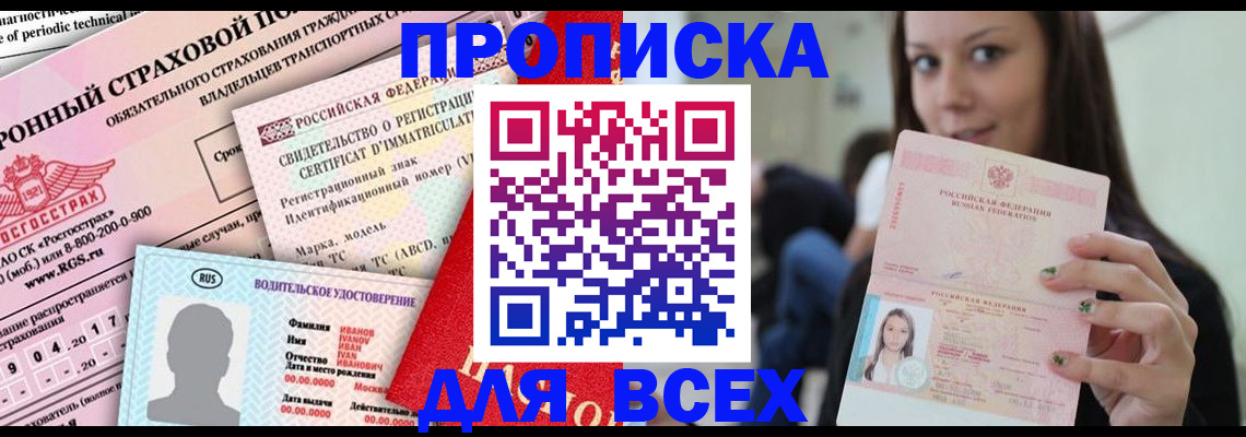 прописка 2025 в Судогде